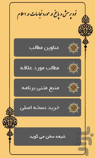 نجاسات در اسلام - Image screenshot of android app