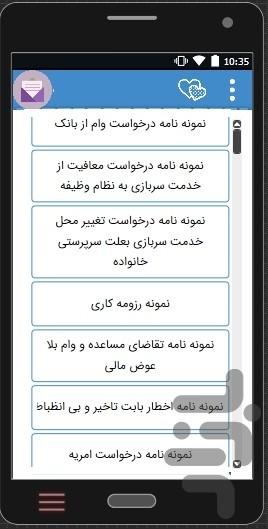 ۸۸نامه اداری کارمندان و ارباب رجوع - عکس برنامه موبایلی اندروید