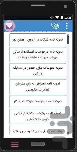 ۸۸نامه اداری کارمندان و ارباب رجوع - عکس برنامه موبایلی اندروید