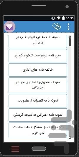 ۸۸نامه اداری کارمندان و ارباب رجوع - عکس برنامه موبایلی اندروید