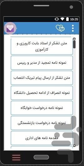 ۸۸نامه اداری کارمندان و ارباب رجوع - عکس برنامه موبایلی اندروید