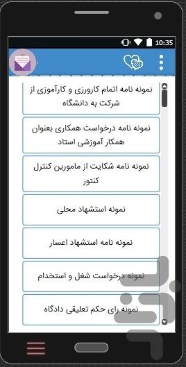 ۸۸نامه اداری کارمندان و ارباب رجوع - عکس برنامه موبایلی اندروید