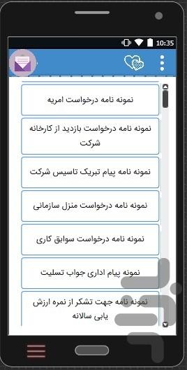 ۸۸نامه اداری کارمندان و ارباب رجوع - عکس برنامه موبایلی اندروید