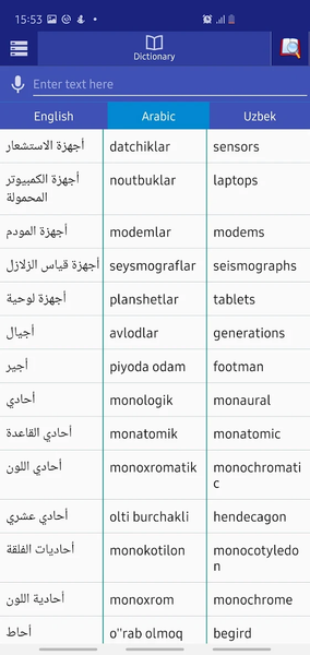 Arabic Uzbek Dictionary - Image screenshot of android app