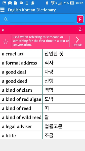 English Korean Dictionary - عکس برنامه موبایلی اندروید