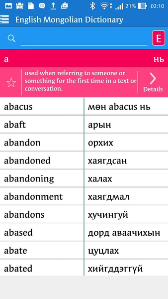 English Mongolian Dictionary - Image screenshot of android app