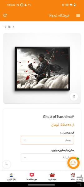 فروشگاه نردوانا - عکس برنامه موبایلی اندروید