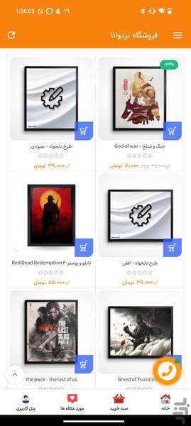 فروشگاه نردوانا - عکس برنامه موبایلی اندروید