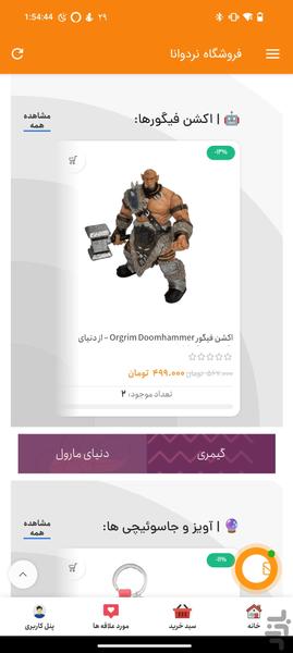فروشگاه نردوانا - عکس برنامه موبایلی اندروید