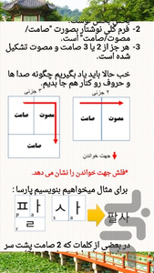 آموزش الفبای کره ای - Image screenshot of android app