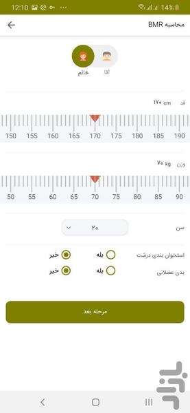دکتر زیتون(رژیم آنلاین) - عکس برنامه موبایلی اندروید