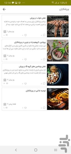 دکتر زیتون(رژیم آنلاین) - عکس برنامه موبایلی اندروید