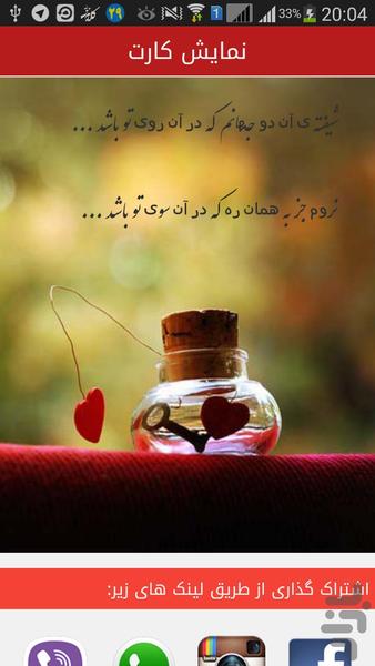 کادوی عاشقانه بساز - Image screenshot of android app