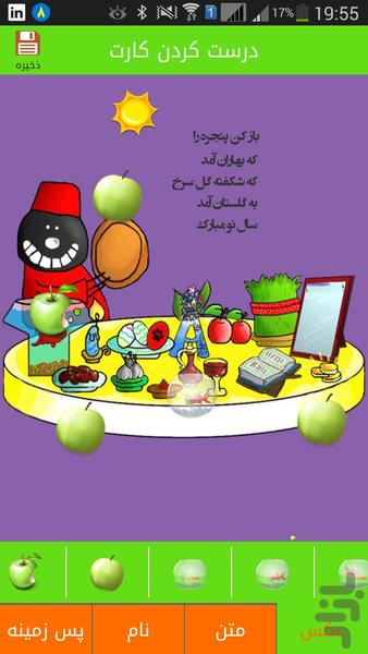 کارت تبریک عید نوروز - Image screenshot of android app