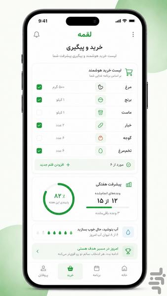 لقمه | برنامه غذایی هوشمند - Image screenshot of android app