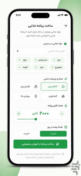 لقمه | برنامه غذایی هوشمند - Image screenshot of android app