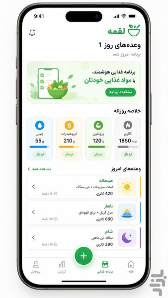 لقمه | برنامه غذایی هوشمند - Image screenshot of android app