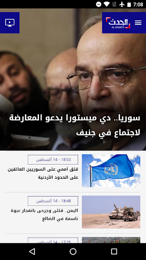 الحدث - Al Hadath - Image screenshot of android app