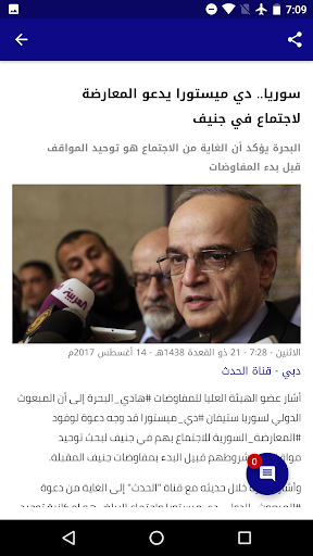 الحدث - Al Hadath - Image screenshot of android app