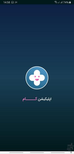 کام - Image screenshot of android app