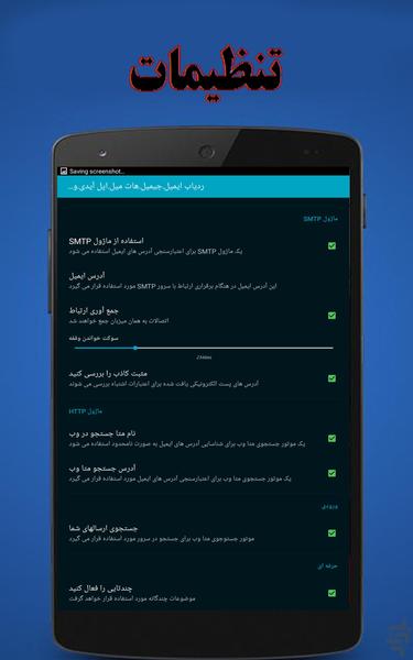 ردیاب ایمیل.جیمیل.هات.اپل آیدی.و... - Image screenshot of android app