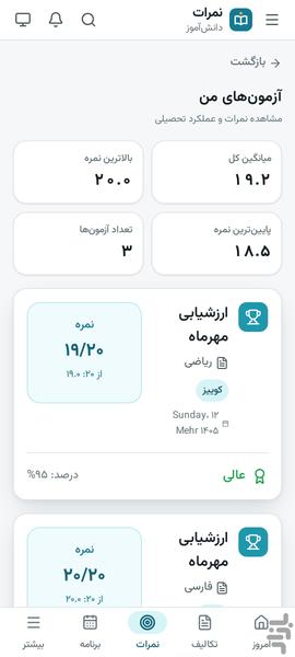 آموزیار - عکس برنامه موبایلی اندروید