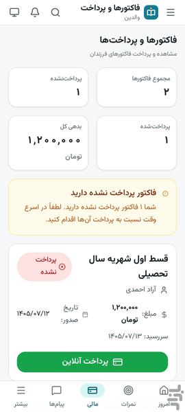 آموزیار - عکس برنامه موبایلی اندروید