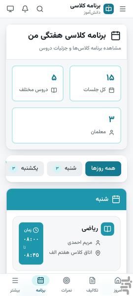 آموزیار - عکس برنامه موبایلی اندروید
