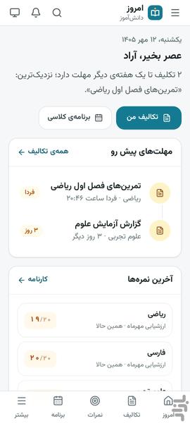 آموزیار - عکس برنامه موبایلی اندروید