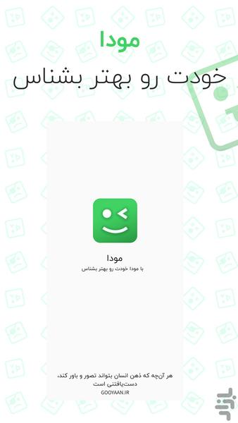 مودا - خودت رو بهتر بشناس - عکس برنامه موبایلی اندروید
