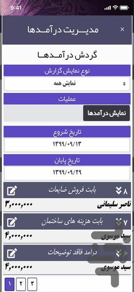 حسابداری شخصی و پروژه حسابیارمن - عکس برنامه موبایلی اندروید
