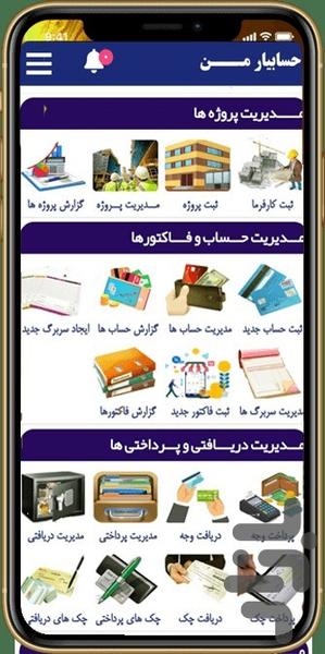 حسابداری شخصی و پروژه حسابیارمن - عکس برنامه موبایلی اندروید