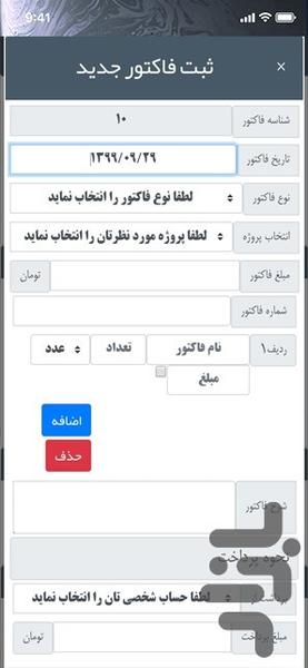 حسابداری شخصی و پروژه حسابیارمن - عکس برنامه موبایلی اندروید