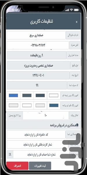 حسابداری شخصی و پروژه حسابیارمن - عکس برنامه موبایلی اندروید