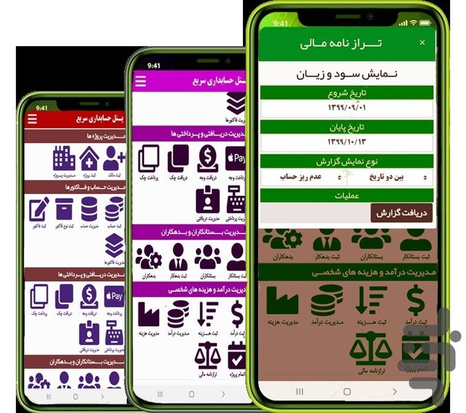 حسابداری شخصی و پروژه حسابیارمن - عکس برنامه موبایلی اندروید