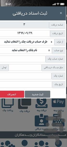 حسابداری شخصی و پروژه حسابیارمن - عکس برنامه موبایلی اندروید