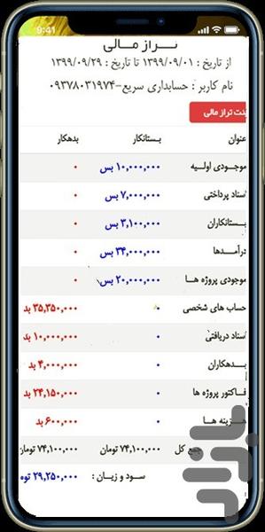 حسابداری شخصی و پروژه حسابیارمن - عکس برنامه موبایلی اندروید