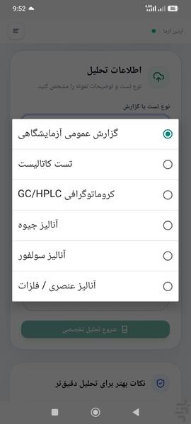 هوش مصنوعی آرتین - عکس برنامه موبایلی اندروید