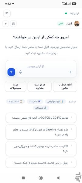 هوش مصنوعی آرتین - عکس برنامه موبایلی اندروید