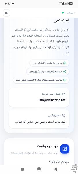هوش مصنوعی آرتین - عکس برنامه موبایلی اندروید