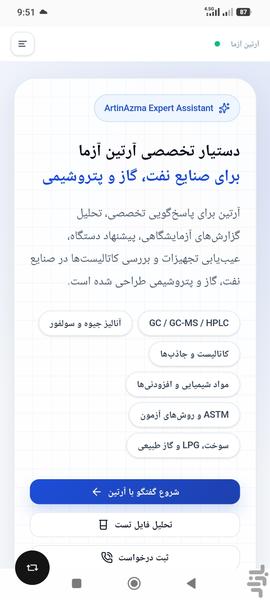 هوش مصنوعی آرتین - عکس برنامه موبایلی اندروید