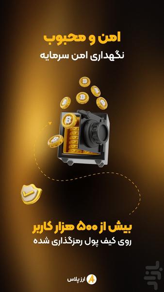 ارز پلاس - خرید سریع رمزارز - عکس برنامه موبایلی اندروید