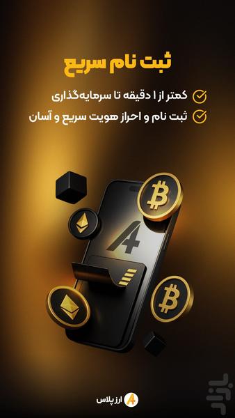 ارز پلاس - خرید سریع رمزارز - عکس برنامه موبایلی اندروید
