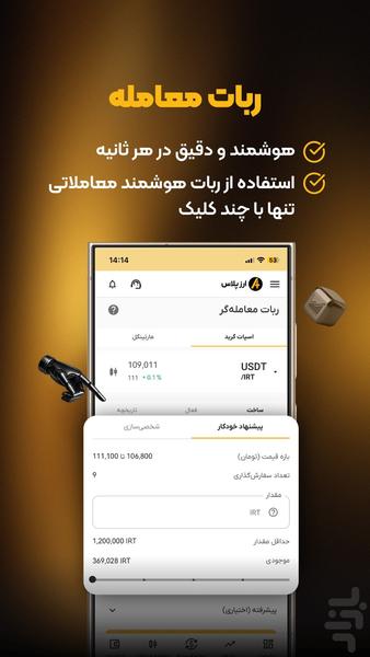 ارز پلاس - خرید سریع رمزارز - عکس برنامه موبایلی اندروید
