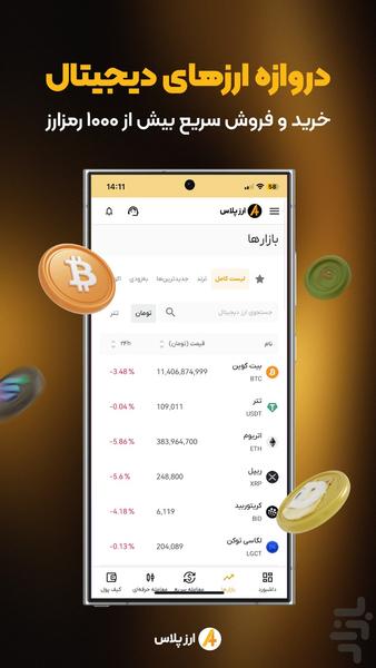ارز پلاس - خرید سریع رمزارز - عکس برنامه موبایلی اندروید