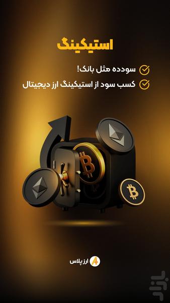 ارز پلاس - خرید سریع رمزارز - عکس برنامه موبایلی اندروید