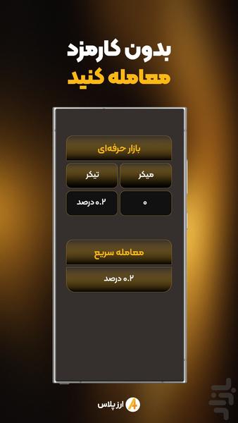 ارز پلاس - خرید سریع رمزارز - عکس برنامه موبایلی اندروید