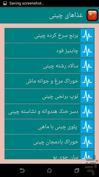 غذاهای چینی - عکس برنامه موبایلی اندروید