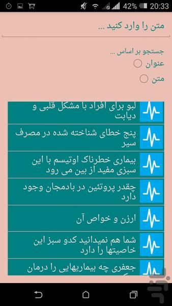 خواص میوه ها - عکس برنامه موبایلی اندروید