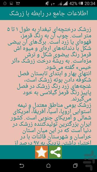 خواص میوه ها - عکس برنامه موبایلی اندروید